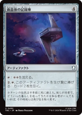 面晶体の記録庫