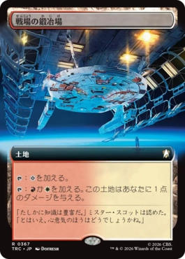 戦場の鍛冶場