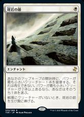 【Foil】(032)《斑岩の節/Porphyry Nodes》[TSR] 白R