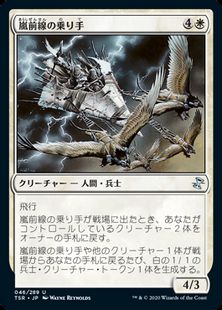 (046)《嵐前線の乗り手/Stormfront Riders》[TSR] 白U