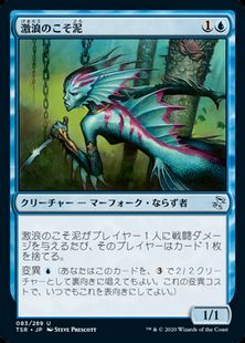 (083)《激浪のこそ泥/Riptide Pilferer》[TSR] 青U