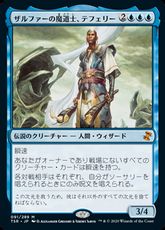 (091)《ザルファーの魔道士、テフェリー/Teferi, Mage of Zhalfir》[TSR] 青R