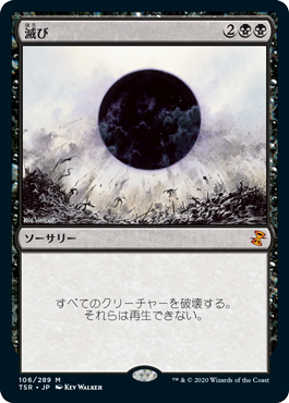 【Foil】(106)《滅び/Damnation》[TSR] 黒R