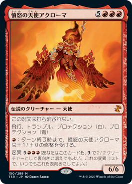 (150)《憤怒の天使アクローマ/Akroma, Angel of Fury》[TSR] 赤R