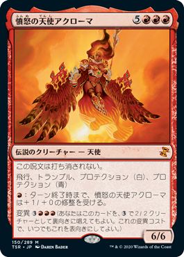 Foil】《憤怒の天使アクローマ/Akroma, Angel of Fury》[FtV:Angels