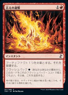 (151)《古えの遺恨/Ancient Grudge》[TSR] 赤C