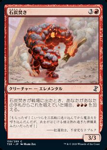 (159)《石炭焚き/Coal Stoker》[TSR] 赤C