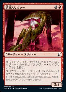 誘導スリヴァー Homing Sliver Tsr 赤c 日本最大級 Mtg通販サイト 晴れる屋