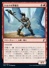 【Foil】(173)《ケルドの矛槍兵/Keldon Halberdier》[TSR] 赤C