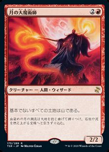 【Foil】(175)《月の大魔術師/Magus of the Moon》[TSR] 赤R