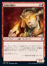 【Foil】(180)《放蕩紅蓮術士/Prodigal Pyromancer》[TSR] 赤U