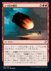 【Foil】(188)《シヴ山の隕石/Shivan Meteor》[TSR] 赤U