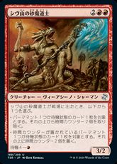 【Foil】(189)《シヴ山の砂魔道士/Shivan Sand-Mage》[TSR] 赤U