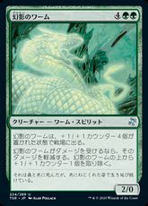 【Foil】(224)《幻影のワーム/Phantom Wurm》[TSR] 緑U