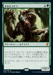 Foil】(235)《タルモゴイフ/Tarmogoyf》[TSR] 緑R | 日本最大級 MTG 