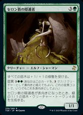 【Foil】(239)《セロン教の隠遁者/Thelonite Hermit》[TSR] 緑R