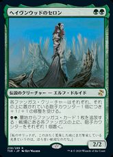 【Foil】(238)《ヘイヴンウッドのセロン/Thelon of Havenwood》[TSR] 緑R