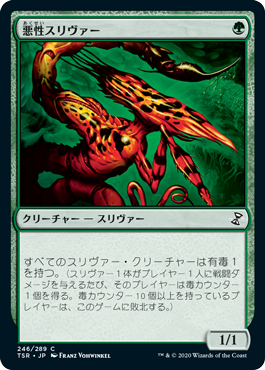 246)《悪性スリヴァー/Virulent Sliver》[TSR] 緑C | 日本最大級 MTG