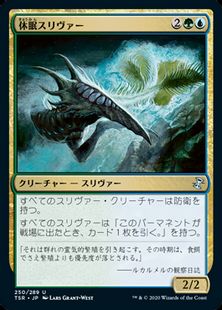 【Foil】(250)《休眠スリヴァー/Dormant Sliver》[TSR] 金U
