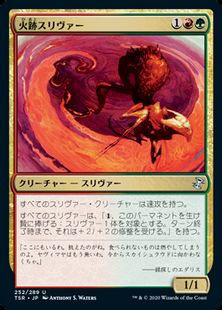 【Foil】(252)《火跡スリヴァー/Firewake Sliver》[TSR] 金U