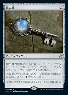 【Foil】(265)《雲の鍵/Cloud Key》[TSR] 茶R