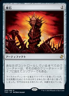 (268)《巣石/Hivestone》[TSR] 茶R