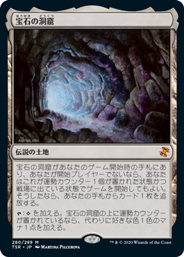 《宝石の洞窟/Gemstone Caverns》[TSR] 土地R