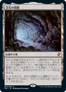 【Foil】(280)《宝石の洞窟/Gemstone Caverns》[TSR] 土地R