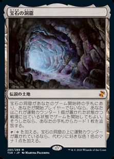 280)《宝石の洞窟/Gemstone Caverns》[TSR] 土地R | 日本最大級 MTG 
