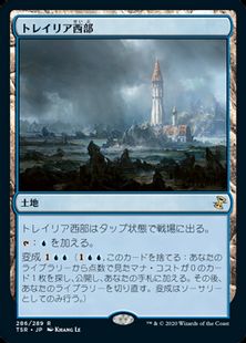 (286)《トレイリア西部/Tolaria West》[TSR] 土地R