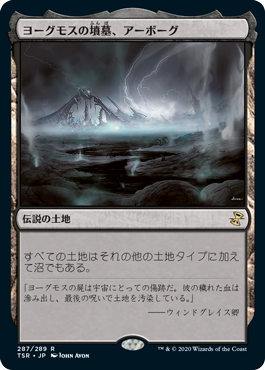 MTG 死者の沼地 / ヨーグモスの墳墓、アーボーグ サージfoil-