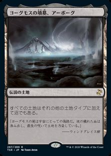Foil】(287)《ヨーグモスの墳墓、アーボーグ/Urborg, Tomb of Yawgmoth 