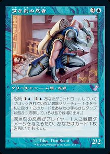 【Foil】(313)■旧枠■《深き刻の忍者/Ninja of the Deep Hours》[TSR-BS] 青R