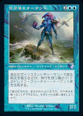 【Foil】(318)■旧枠■《空召喚士ターランド/Talrand, Sky Summoner》[TSR-BS] 青R