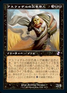 (323)■旧枠■《アスフォデルの灰色商人/Gray Merchant of Asphodel》[TSR-BS] 黒R