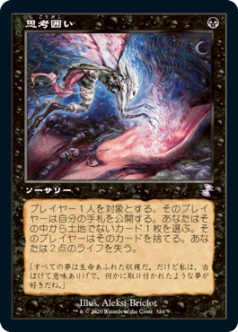 【Foil】《思考囲い/Thoughtseize》[MPS] 黒 | 日本最大級 MTG通販 