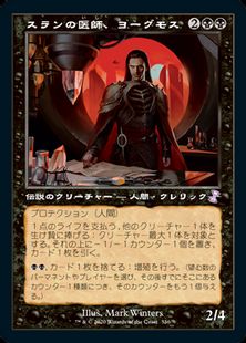 (336)■旧枠■《スランの医師、ヨーグモス/Yawgmoth, Thran Physician》[TSR-BS] 黒R