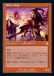 【Foil】(349)■旧枠■《僧院の速槍/Monastery Swiftspear》[TSR-BS] 赤R
