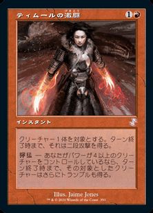 (351)■旧枠■《ティムールの激闘/Temur Battle Rage》[TSR-BS] 赤R