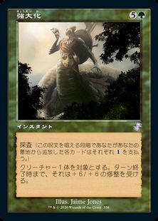 【Foil】(358)■旧枠■《強大化/Become Immense》[TSR-BS] 緑R