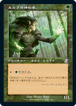 【Foil】(360)■旧枠■《エルフの神秘家/Elvish Mystic》[TSR-BS] 緑R