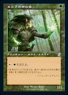 360)□旧枠□《エルフの神秘家/Elvish Mystic》[TSR-BS] 緑R | 日本 