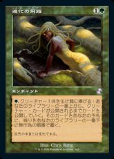 【Foil】(362)■旧枠■《進化の飛躍/Evolutionary Leap》[TSR-BS] 緑R