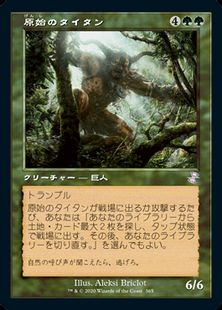 Foil】(365)□旧枠□《原始のタイタン/Primeval Titan》[TSR-BS] 緑R 