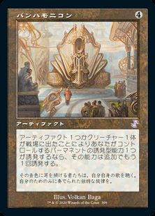(399)■旧枠■《パンハモニコン/Panharmonicon》[TSR-BS] 茶R