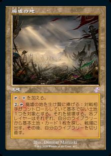 【Foil】(407)■旧枠■《廃墟の地/Field of Ruin》[TSR-BS] 土地R
