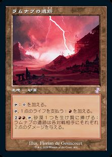 【Foil】(409)■旧枠■《ラムナプの遺跡/Ramunap Ruins》[TSR-BS] 土地R