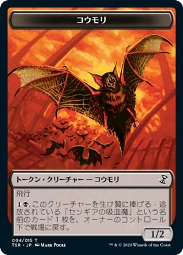 (004)《コウモリトークン/Bat token》[TSR] 黒
