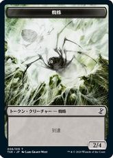 (006)《蜘蛛トークン/Spider token》[TSR] 黒