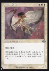 (DMR-271)■旧枠■《セラの天使/Serra Angel》[PWシンボル付き再版] 白U